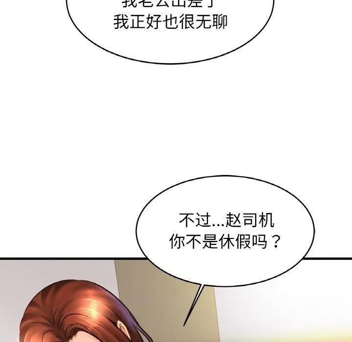 亲密一家人 第53話 第89页