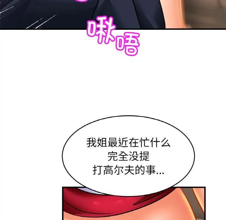 亲密一家人 第53話 第123页