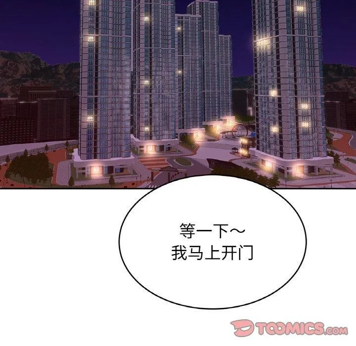亲密一家人 第53話 第81页