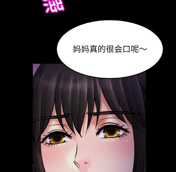 亲密一家人 第53話 第16页
