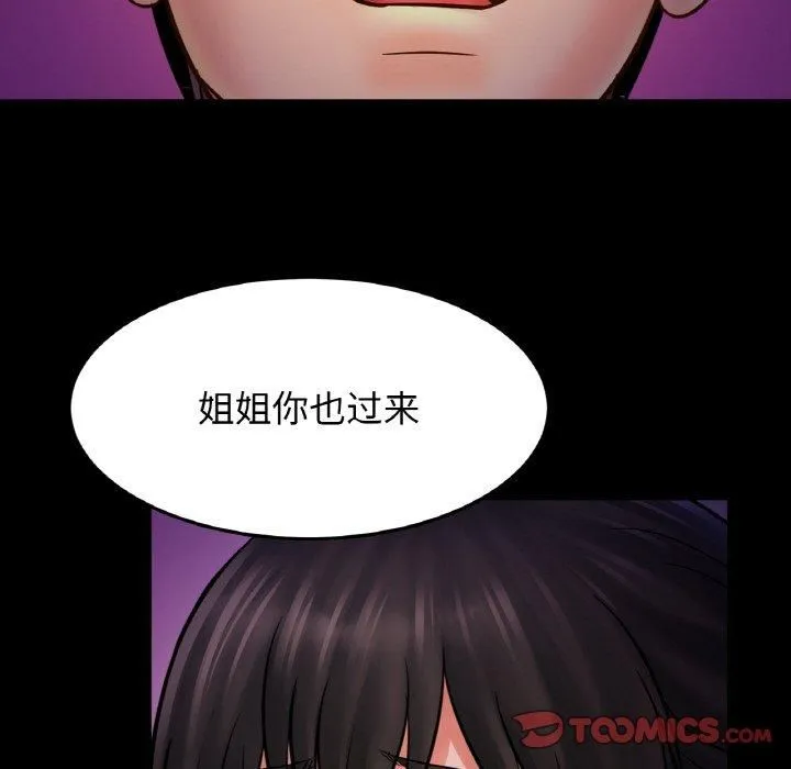 亲密一家人 第53話 第21页