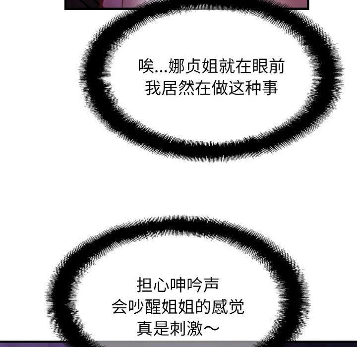 亲密一家人 第53話 第6页