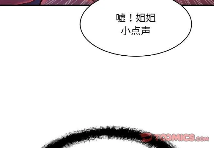 亲密一家人 第53話 第3页