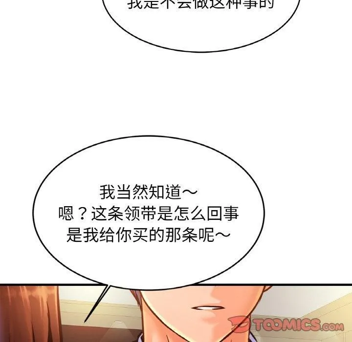 亲密一家人 第53話 第99页
