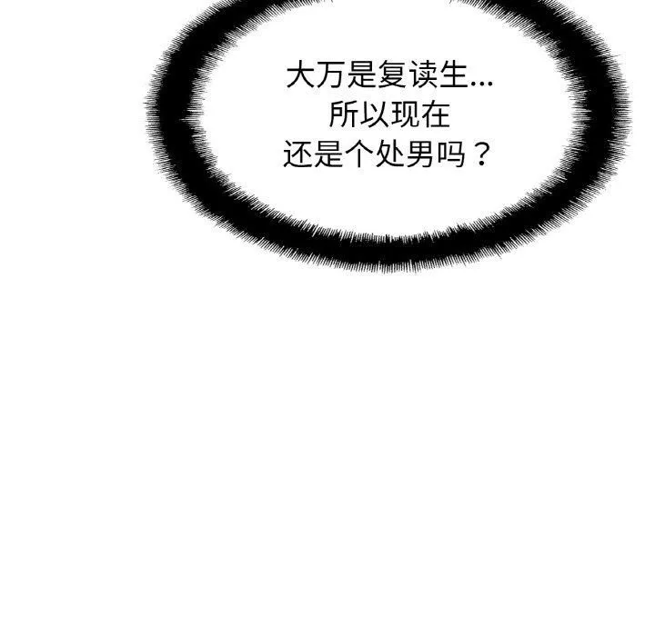 亲密一家人 第53話 第135页