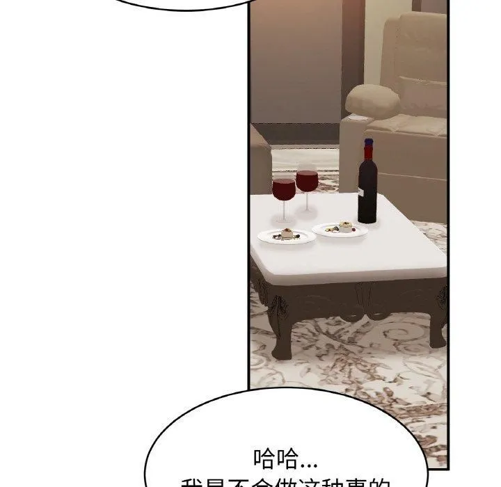 亲密一家人 第53話 第98页