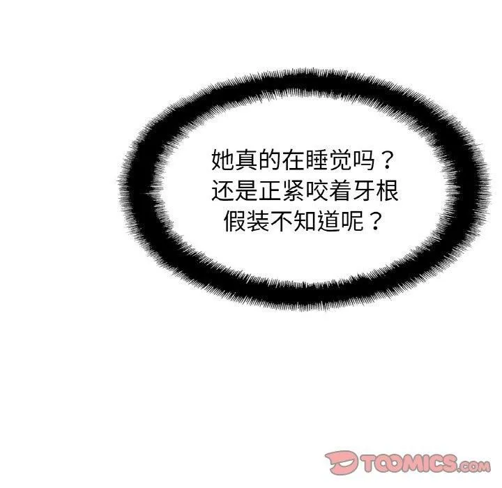 亲密一家人 第53話 第9页