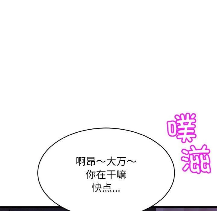 亲密一家人 第53話 第55页