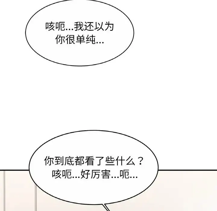 亲密一家人 第23話 第53页