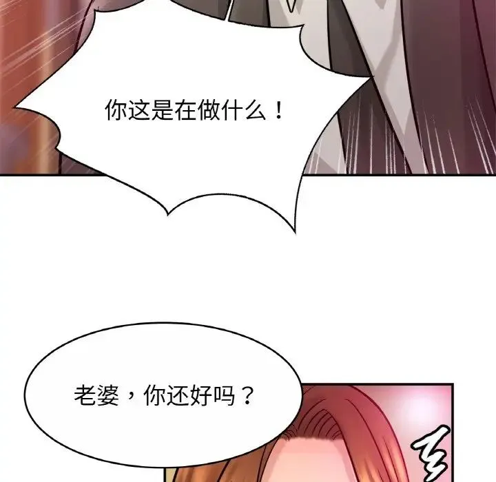 亲密一家人 第23話 第83页