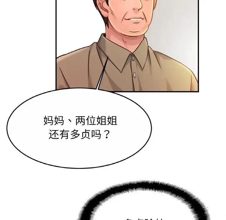 亲密一家人 第23話 第125页