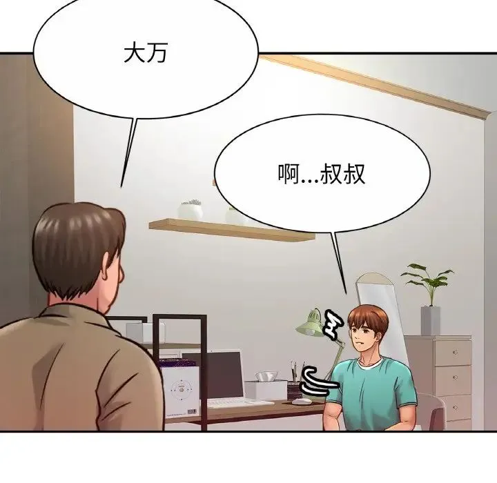 亲密一家人 第23話 第113页