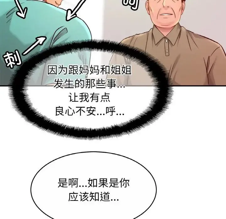 亲密一家人 第23話 第121页