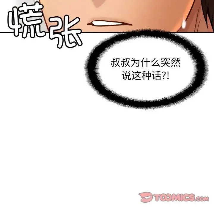 亲密一家人 第23話 第129页