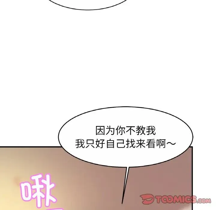 亲密一家人 第23話 第51页