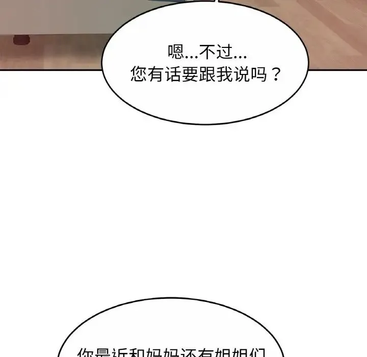 亲密一家人 第23話 第116页