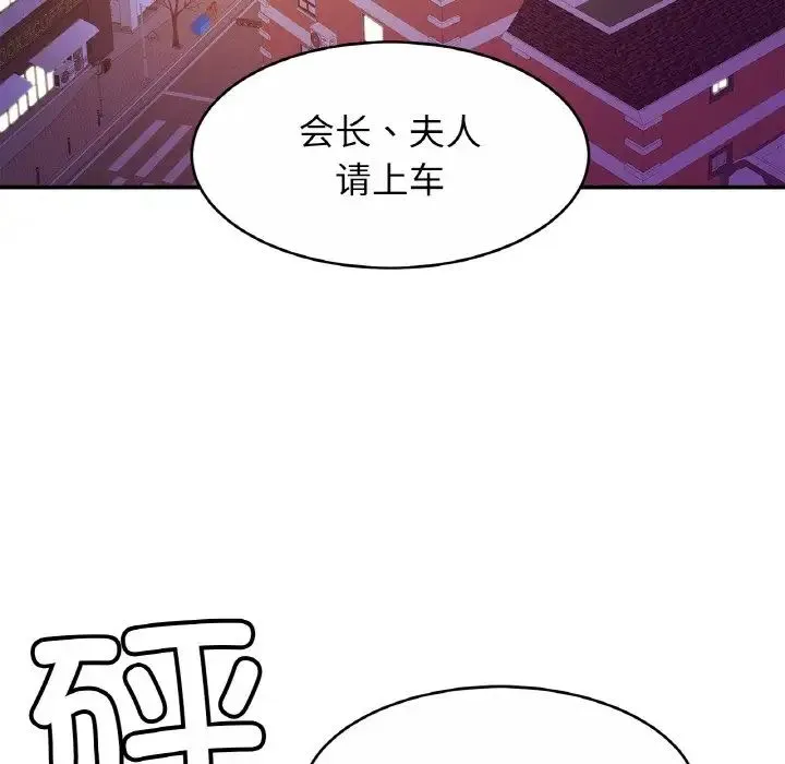 亲密一家人 第23話 第101页
