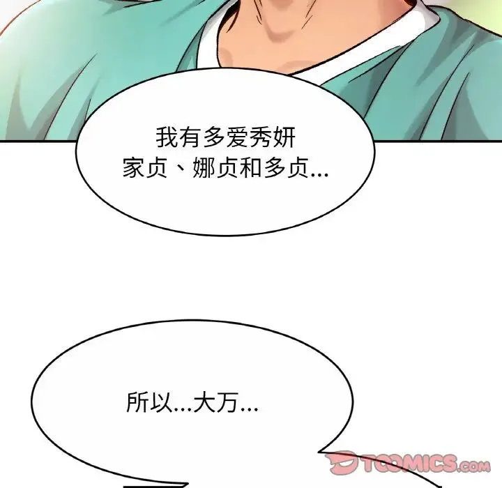 亲密一家人 第23話 第123页