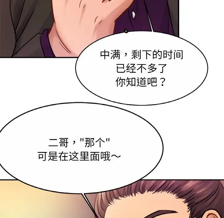 亲密一家人 第23話 第90页