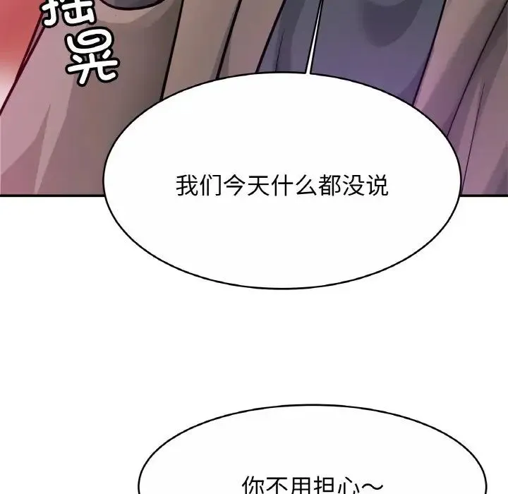 亲密一家人 第23話 第92页