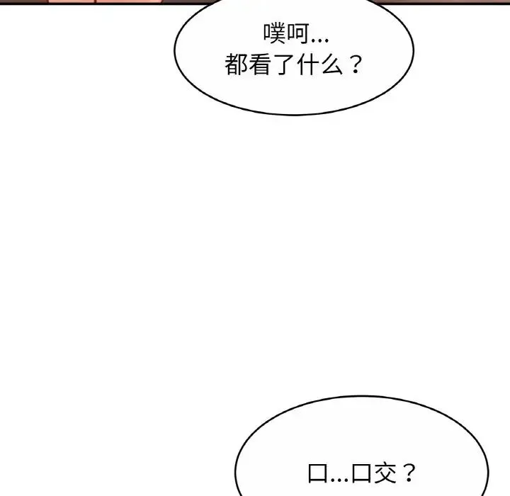 亲密一家人 第23話 第48页