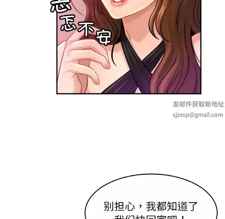 亲密一家人 第23話 第86页