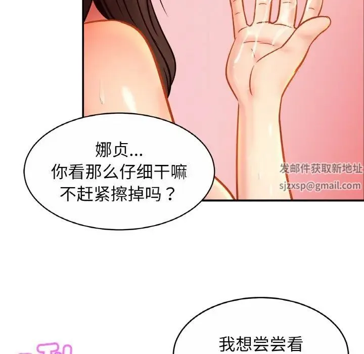 亲密一家人 第23話 第41页
