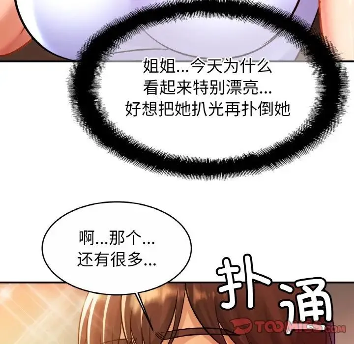 亲密一家人 第25話 第75页
