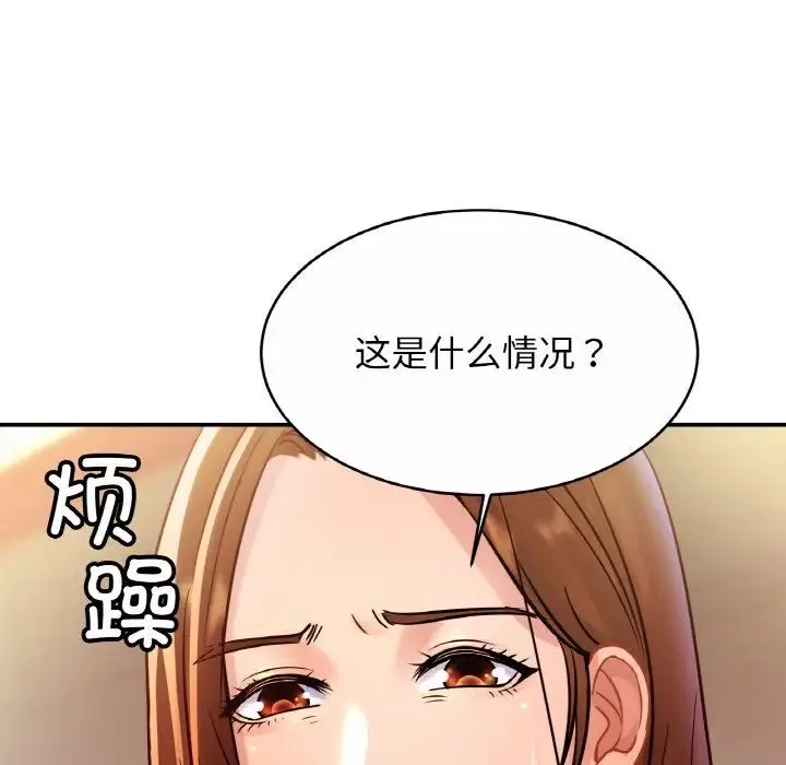 亲密一家人 第25話 第107页