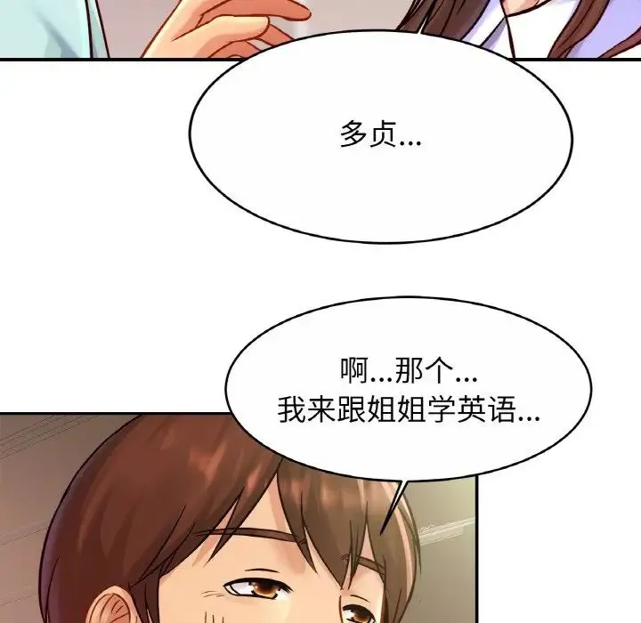 亲密一家人 第25話 第110页