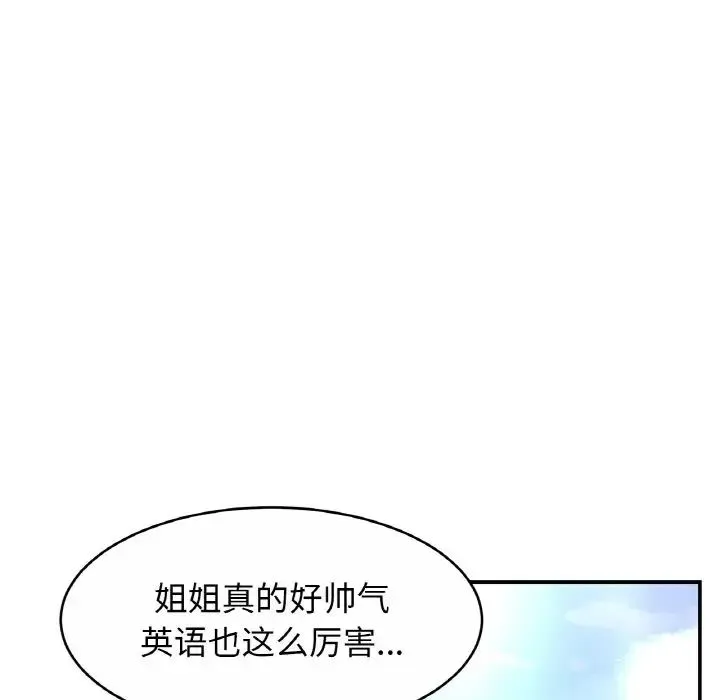 亲密一家人 第25話 第71页