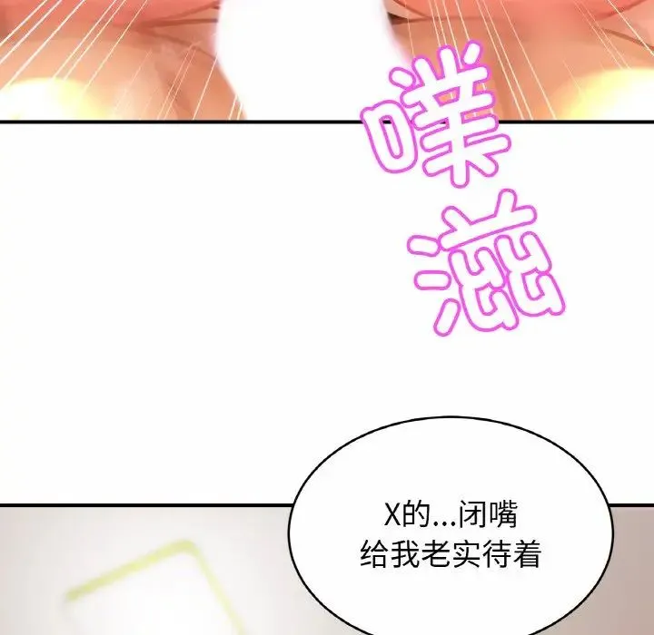 亲密一家人 第25話 第8页