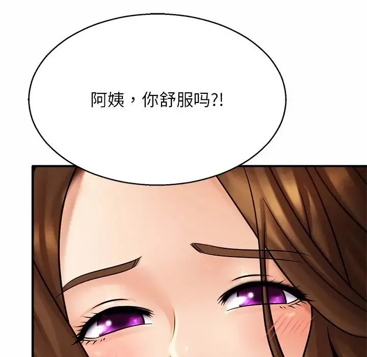 亲密一家人 第6話 第107页