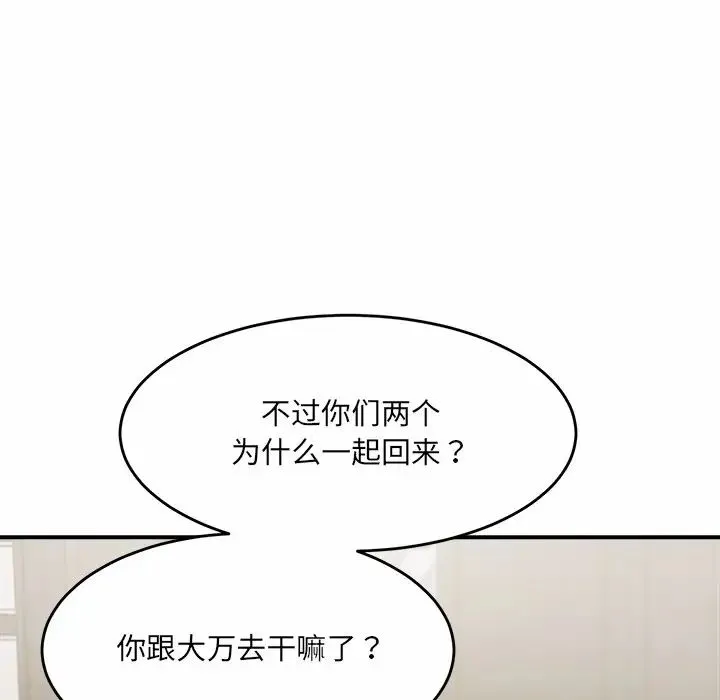 亲密一家人 第6話 第166页