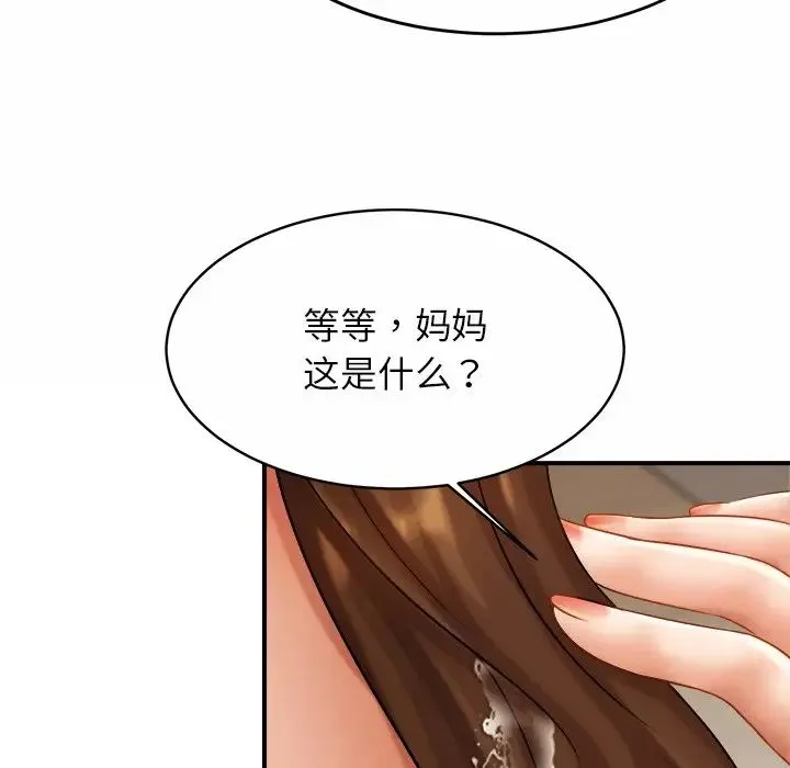 亲密一家人 第6話 第176页