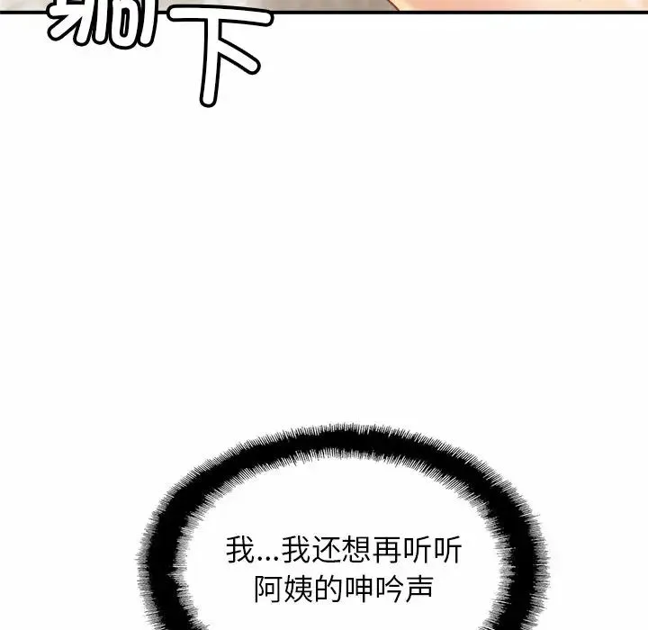 亲密一家人 第6話 第62页