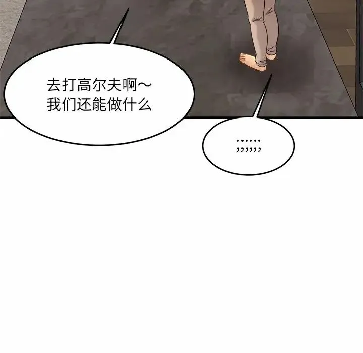亲密一家人 第6話 第168页