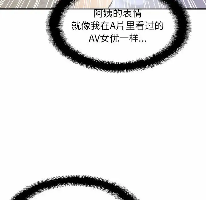 亲密一家人 第6話 第67页