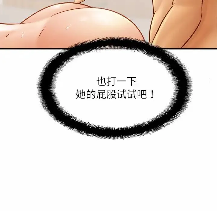 亲密一家人 第6話 第112页