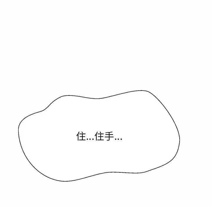 亲密一家人 第6話 第79页