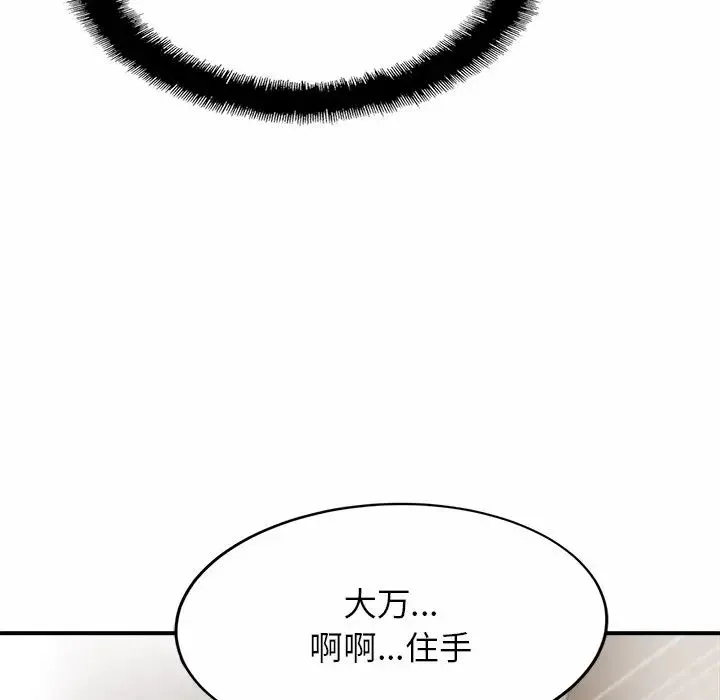 亲密一家人 第6話 第41页
