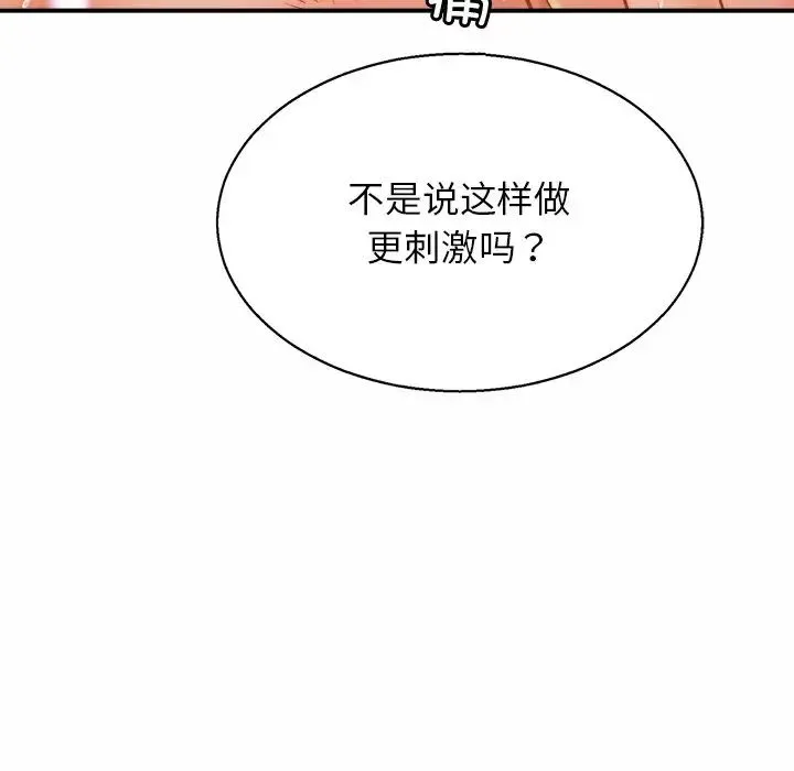 亲密一家人 第6話 第117页