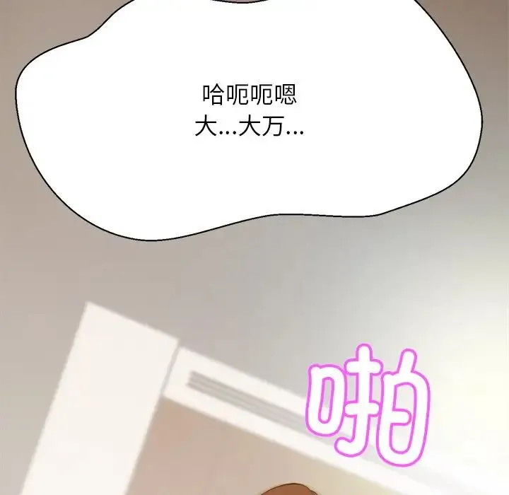 亲密一家人 第6話 第77页
