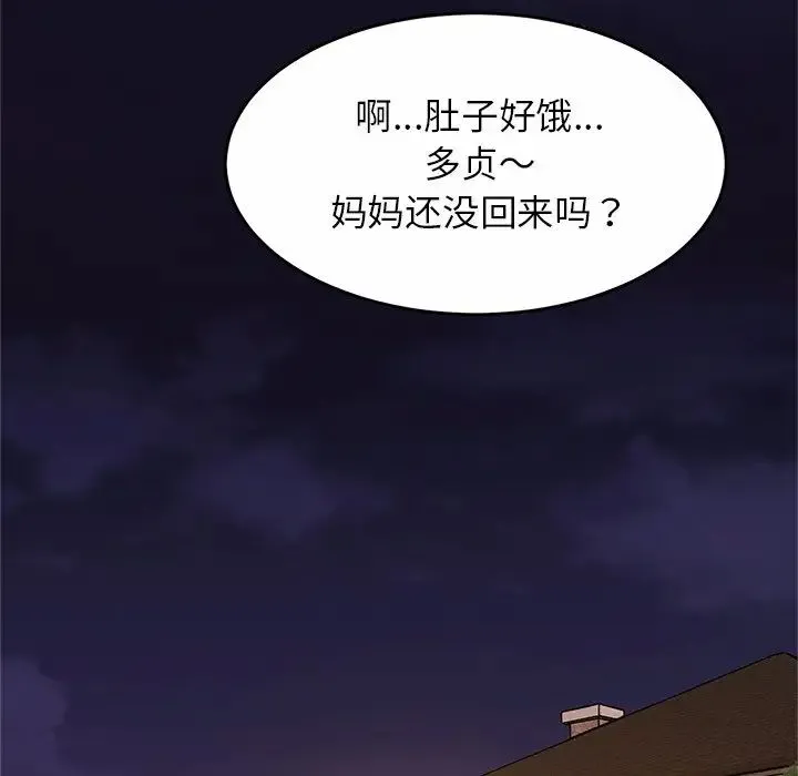亲密一家人 第6話 第156页
