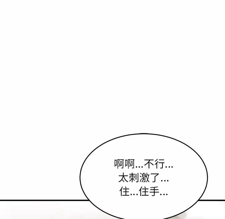 亲密一家人 第6話 第57页