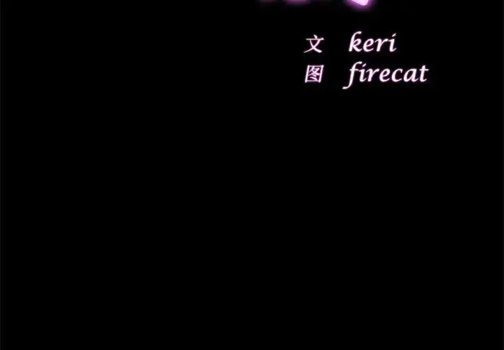 亲密一家人 第6話 第2页