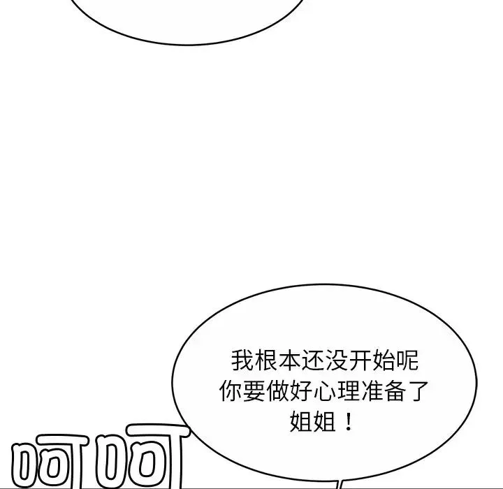亲密一家人 第9話 第64页