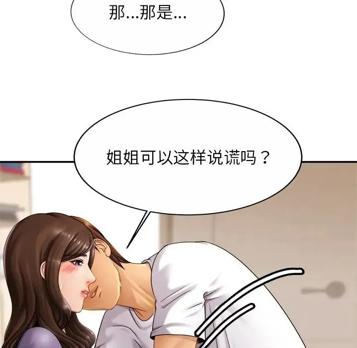 亲密一家人 第9話 第21页