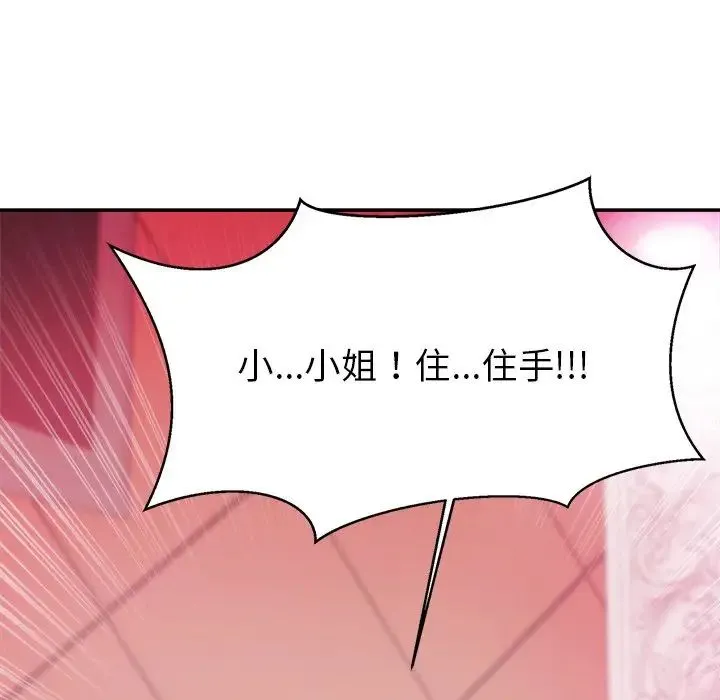 亲密一家人 第9話 第92页