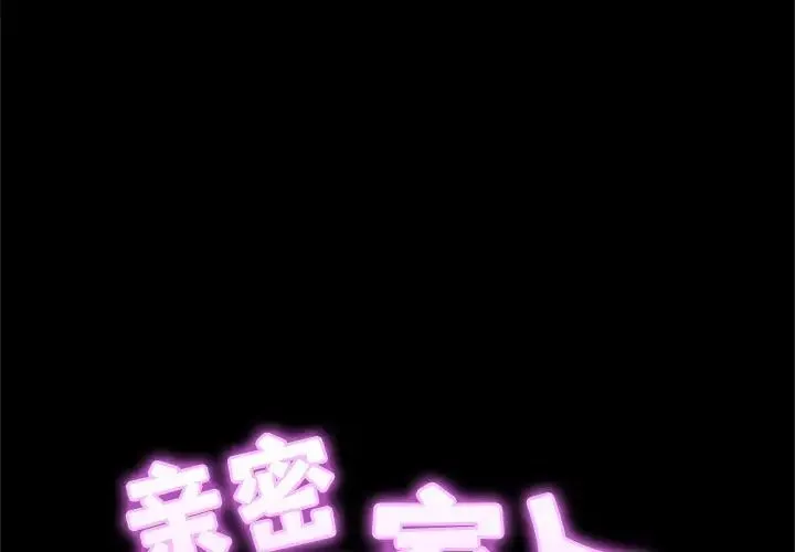 亲密一家人 第9話 第2页